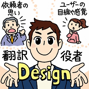 翻訳者であり役者でもある　AI時代を生きるデザイナーの力