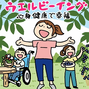 学問分野「保健・福祉学」の講義3