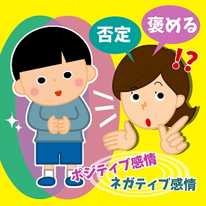 「褒めて伸ばす」だけじゃない　感情が深める学びの力