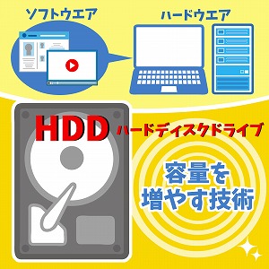 デジタル社会を支えるHDDを大容量に　鍵はヘッドの位置制御