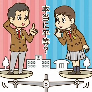 学校は本当に男女平等？　教育に潜む「当たり前」を見直す