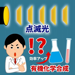 関心ワード「光」の講義2