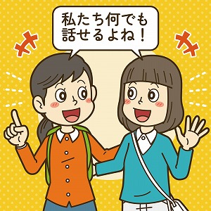 友だちって何？　実は人によって異なる友だちの定義と価値観