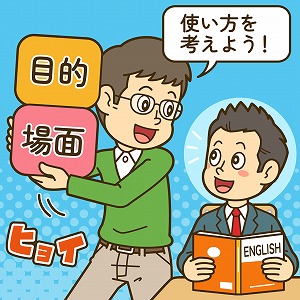  使える英語を身につける学び