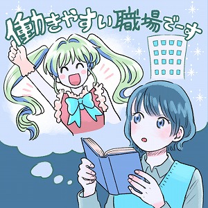 セーラームーンはホワイト企業で働いている？