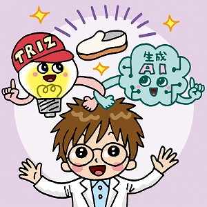 異分野の発明原理を応用！　イノベーションを生むアイデアの発想手法