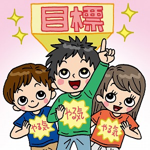 「やる気」はみんな持っている