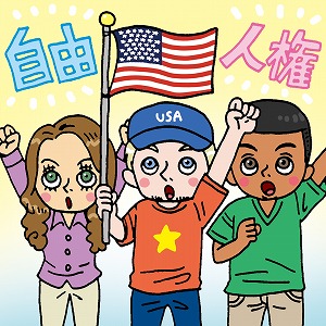 市民の活動が国を動かす　「自由の国アメリカ」の人権外交