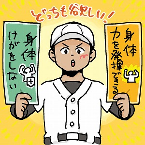 身体を知り、けがを防いで「強く」なるためのコンディショニング