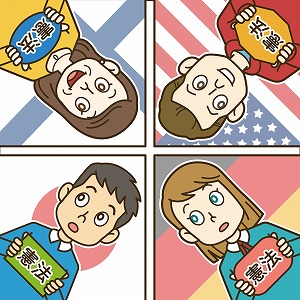 同じ「大学」の講義2