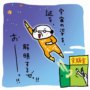 関心ワード「ブラックホール」の講義4