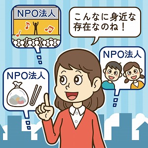 実は身近にあるNPO法人　寄付がうまく機能する社会をつくろう