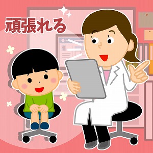 治療を嫌がる子どもに「成功体験」をもたらすには