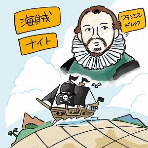 海賊から読み解く、歴史のリアル