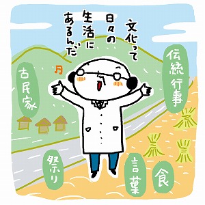 文化を通じて、真に豊かな社会を考える