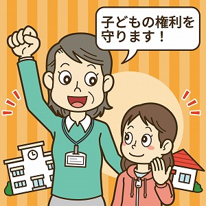 子どもと家庭をチームで支援　スクールソーシャルワーカーとは