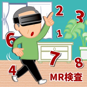 MR技術で空間認知機能をチェック！　広がるリハビリの可能性