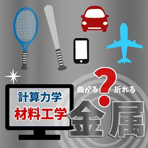 学問分野「機械工学」の講義2