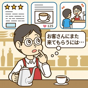 「あの店感じ良かったね」をリピートにつなげるマーケティング