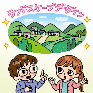 学問分野「農学・農芸化学」の講義1