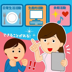 私にもできることがある！　作業療法で生活や人生を支援