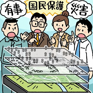 有事にどう備えるか　災害対策の知見を生かせ