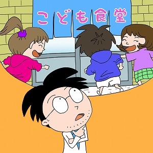 子ども食堂はなぜ人が来る？　新しい「居場所」の価値