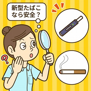 新型たばこから黄砂、消毒薬まで　身近な健康リスクを解き明かす