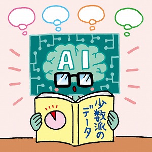 大量のデータに埋もれた「宝」をAIで探す　機械学習の発展形は