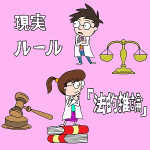 法律の例外はどこまで許される？　人が判断する余地の範囲は