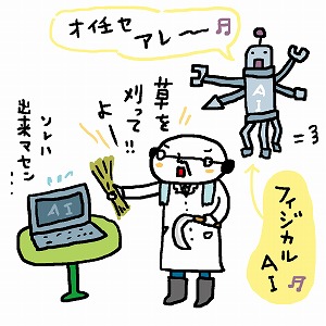 関心ワード「人工知能(AI)」の講義2