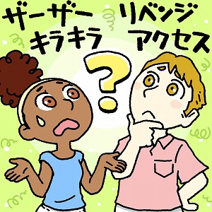 関心ワード「外国人」の講義3